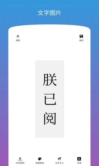 图片加文字app2