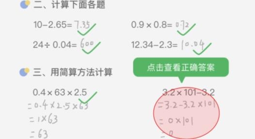 批改口算作业app最新版