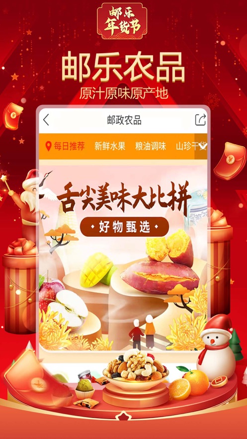 邮乐网上购物商城app0
