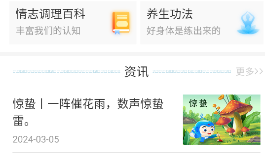 情志调理app官方版 情志调理app官方版