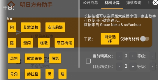 明日方舟助手app官方版 明日方舟助手app官方版
