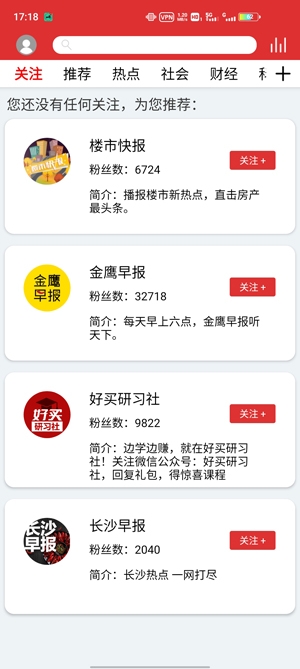 乐听头条App官方版 乐听头条App官方版