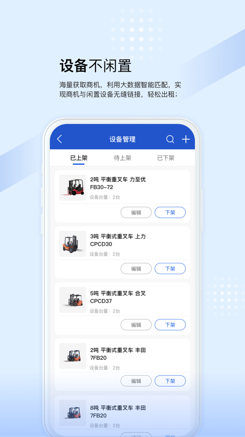 众能联合商户版app4