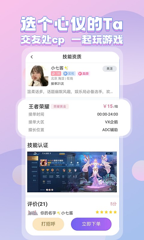 一元陪玩app最新版(低价陪玩)3