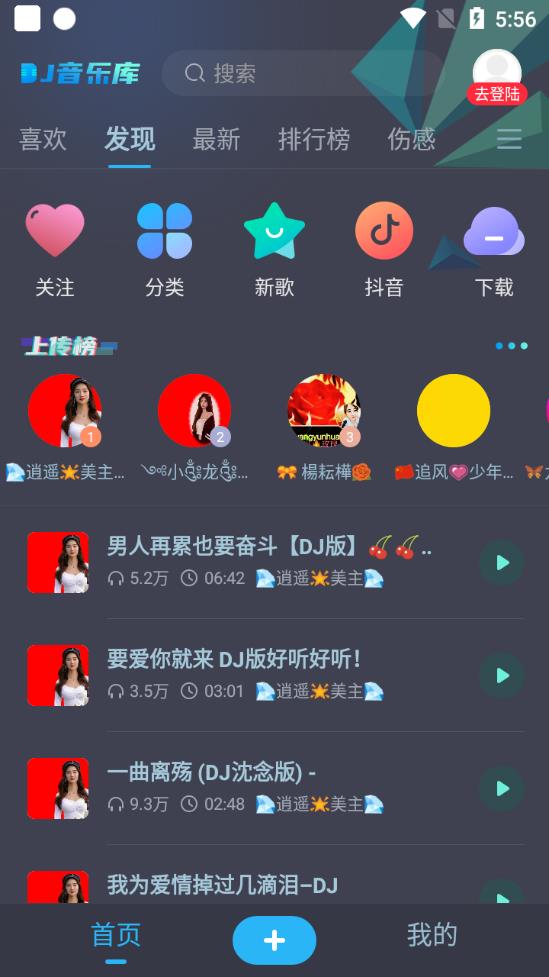 DJ音乐库app最新版1