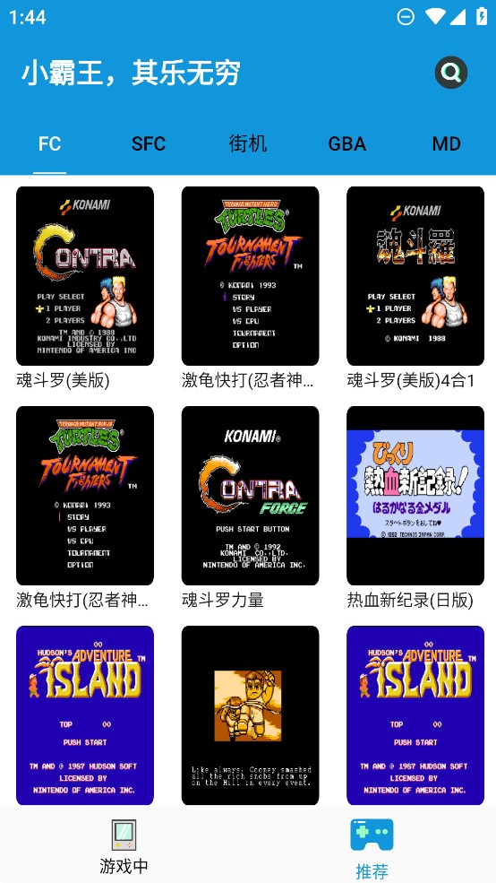 FC街机游戏合集安卓版1