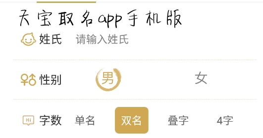 天宝取名app手机版 天宝取名app手机版