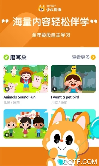 流利说少儿英语app4