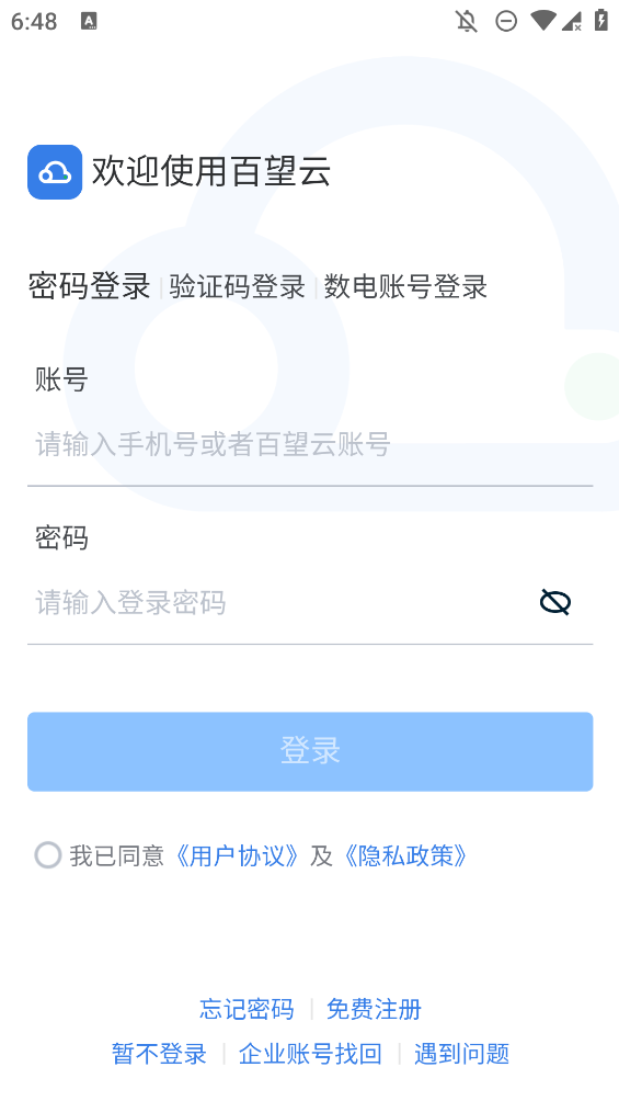 百望云开票系统手机版2