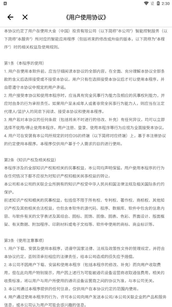 大金空调手机遥控器app(金制空气)2