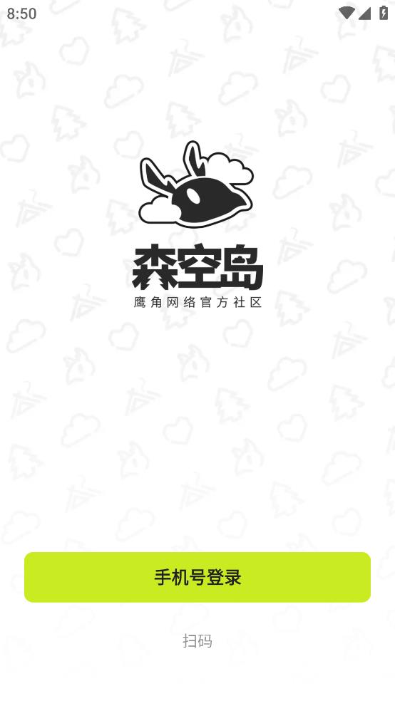 森空岛app官方版0