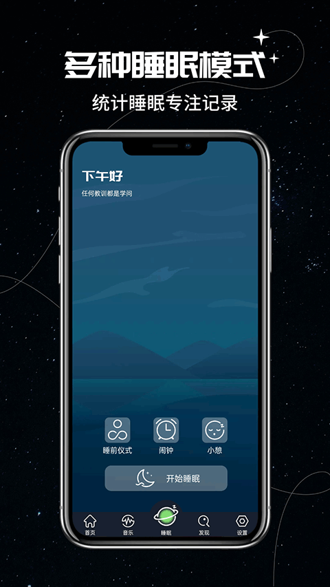 我的睡眠记录app最新版3
