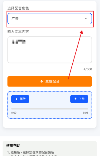 AI配音助手一键生成音频app