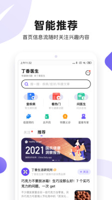 丁香医生在线问诊app官方版1