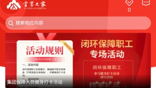云享之家app安卓版 云享之家app安卓版
