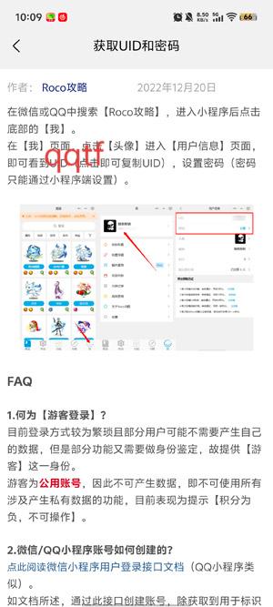 Roco攻略最新版本 Roco攻略最新版本