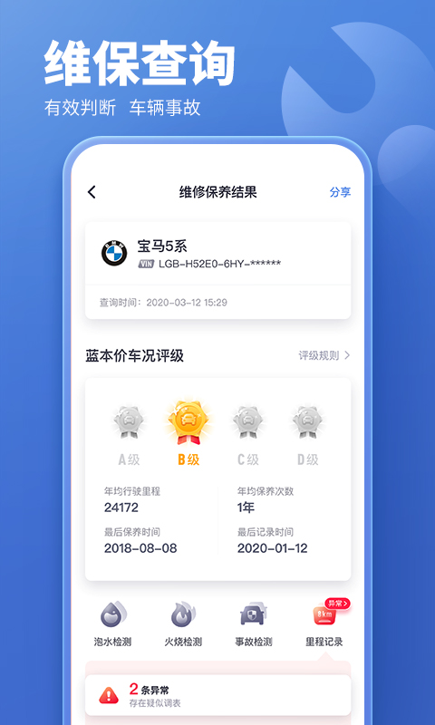 二手车估价计算器app安卓版1
