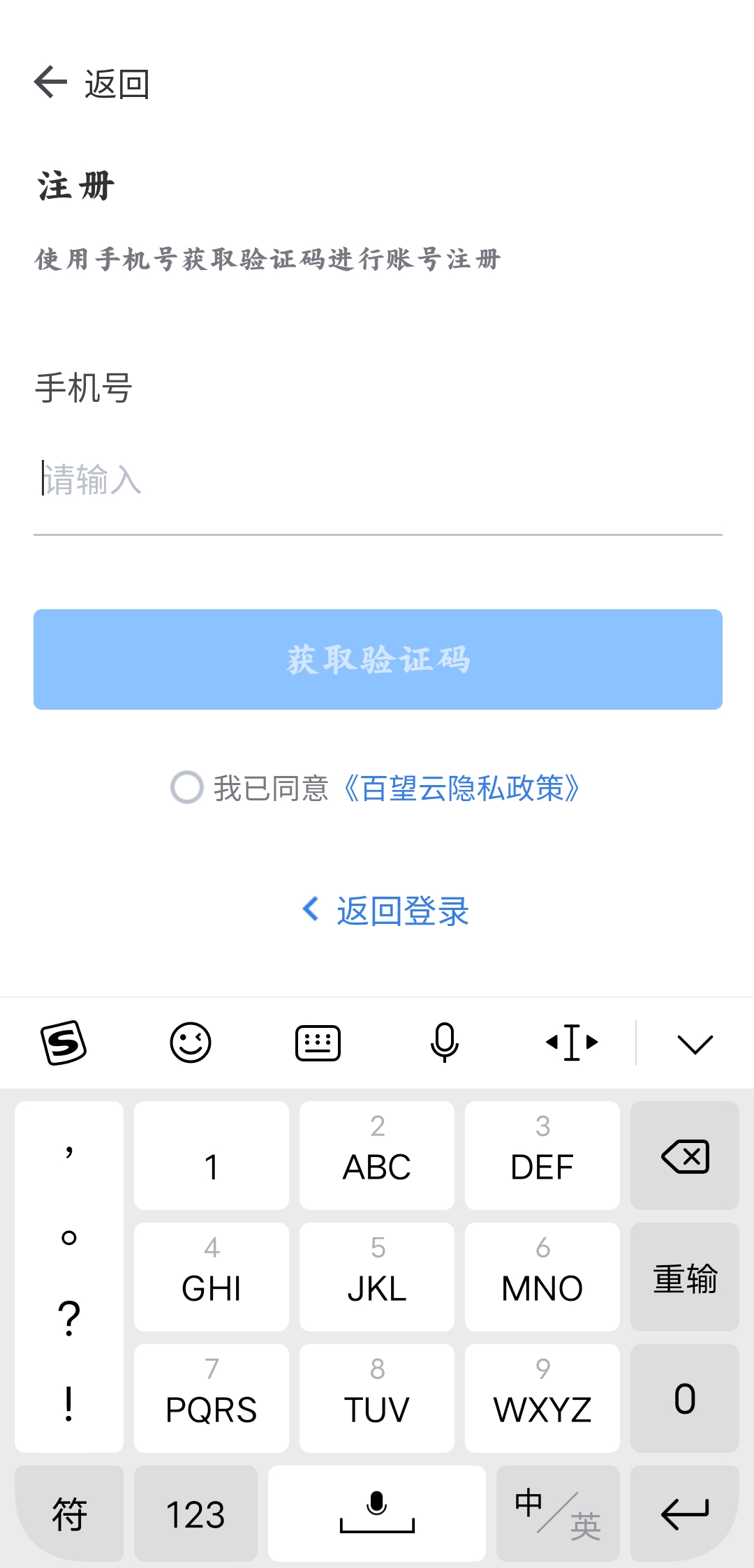 e发票企业版手机版(改名百望云)3