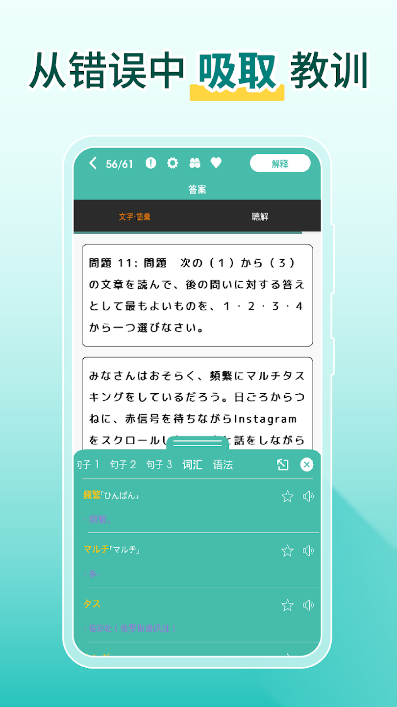 Migii JLPT安卓版2