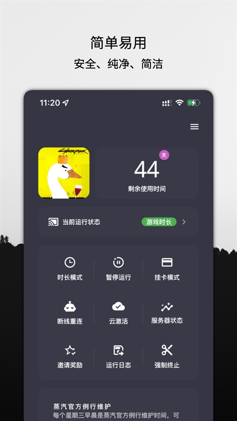SteamX云挂卡app官方版3