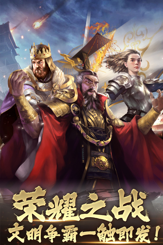 荣耀文明手游官方版2