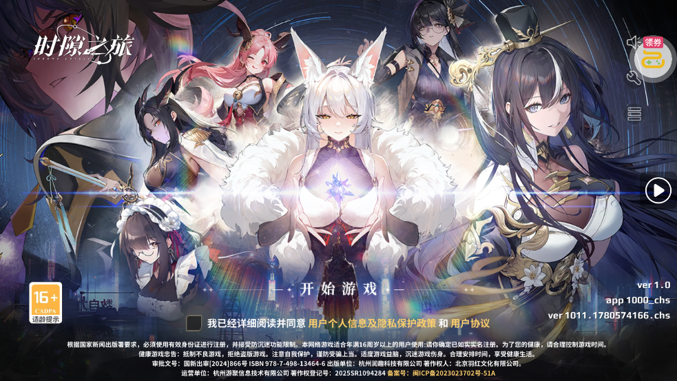 时隙之旅3.5折晃置美少女2