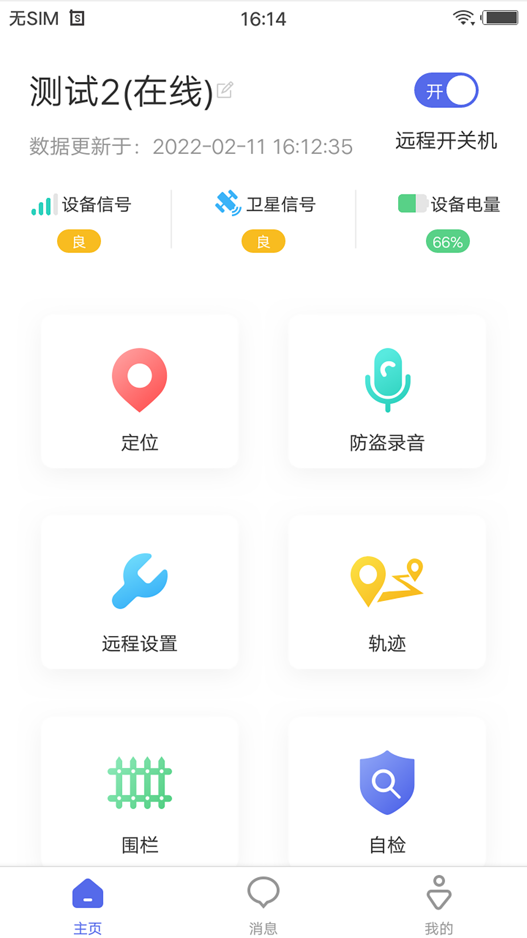 智安星定位器最新版0