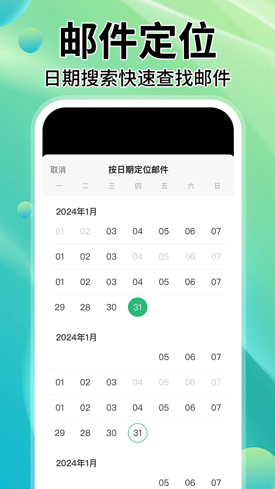 手机邮箱大师app官方版(手机邮箱管家)3