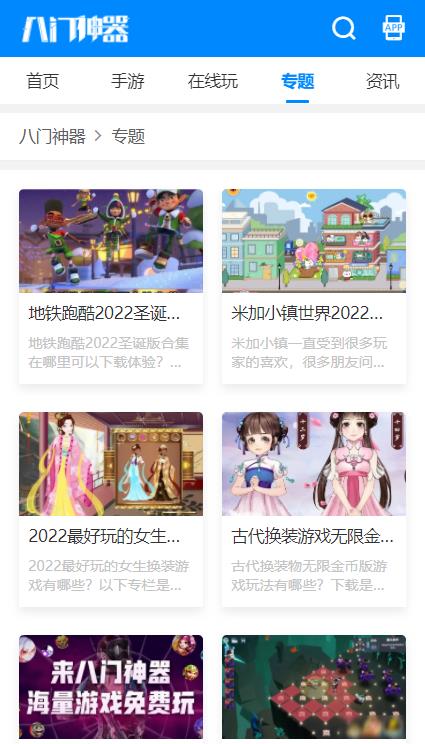 八门神器官方正版2