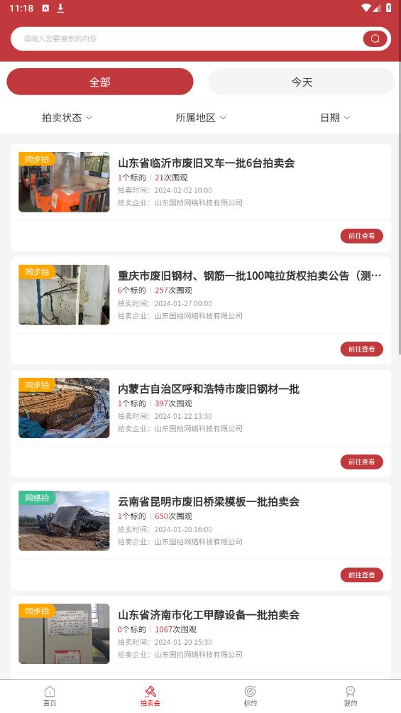 企拍网手机app最新版3