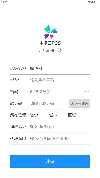 丰派收银管家app最新版 丰派收银管家app最新版
