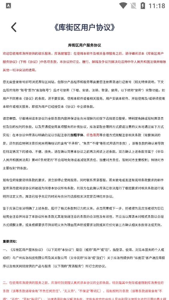 库街区官方版2