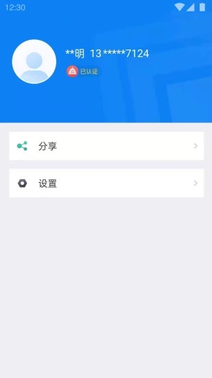 北京交警app1