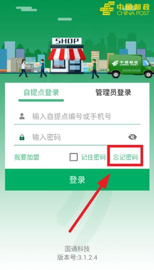 邮政包裹自提最新版(中邮E通) 邮政包裹自提最新版(中邮E通)