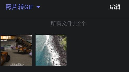一键GIF安卓版