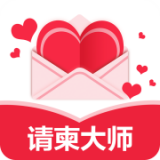 请柬大师app安卓版