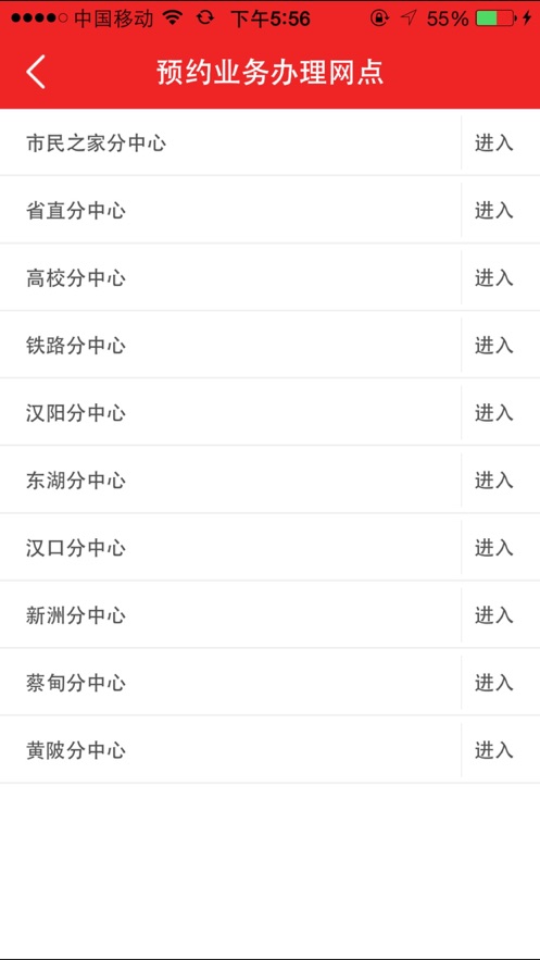 武汉公积金管理中心安卓版2