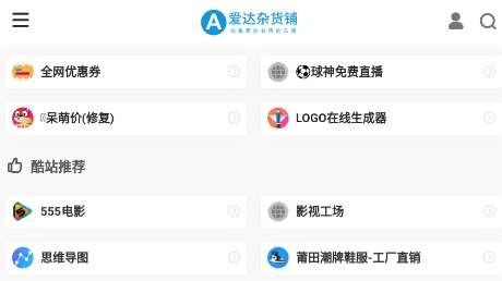 爱达杂货铺app最新版