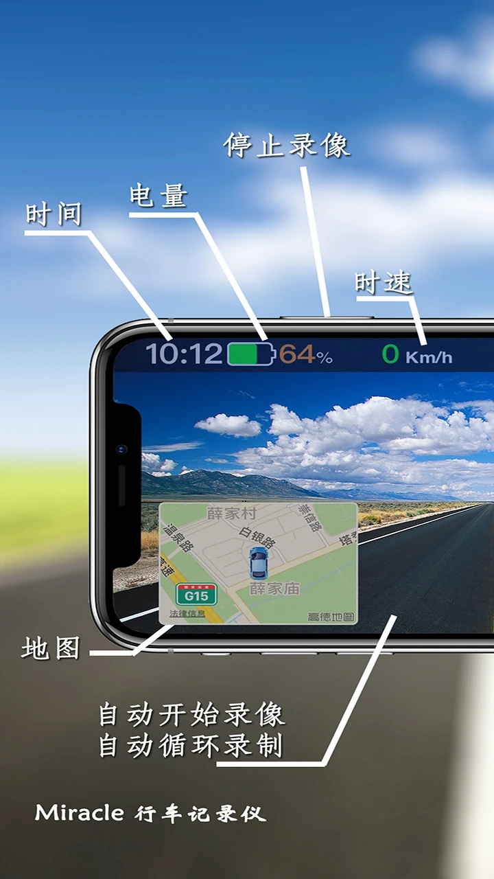Miracle行车记录仪app官方版2