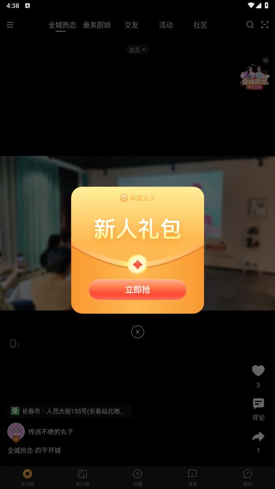 联盟王子app最新版3