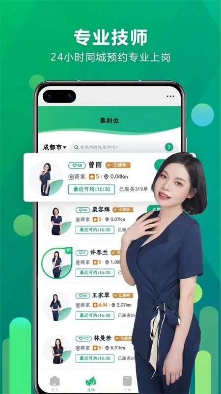 泰到位按摩最新版1