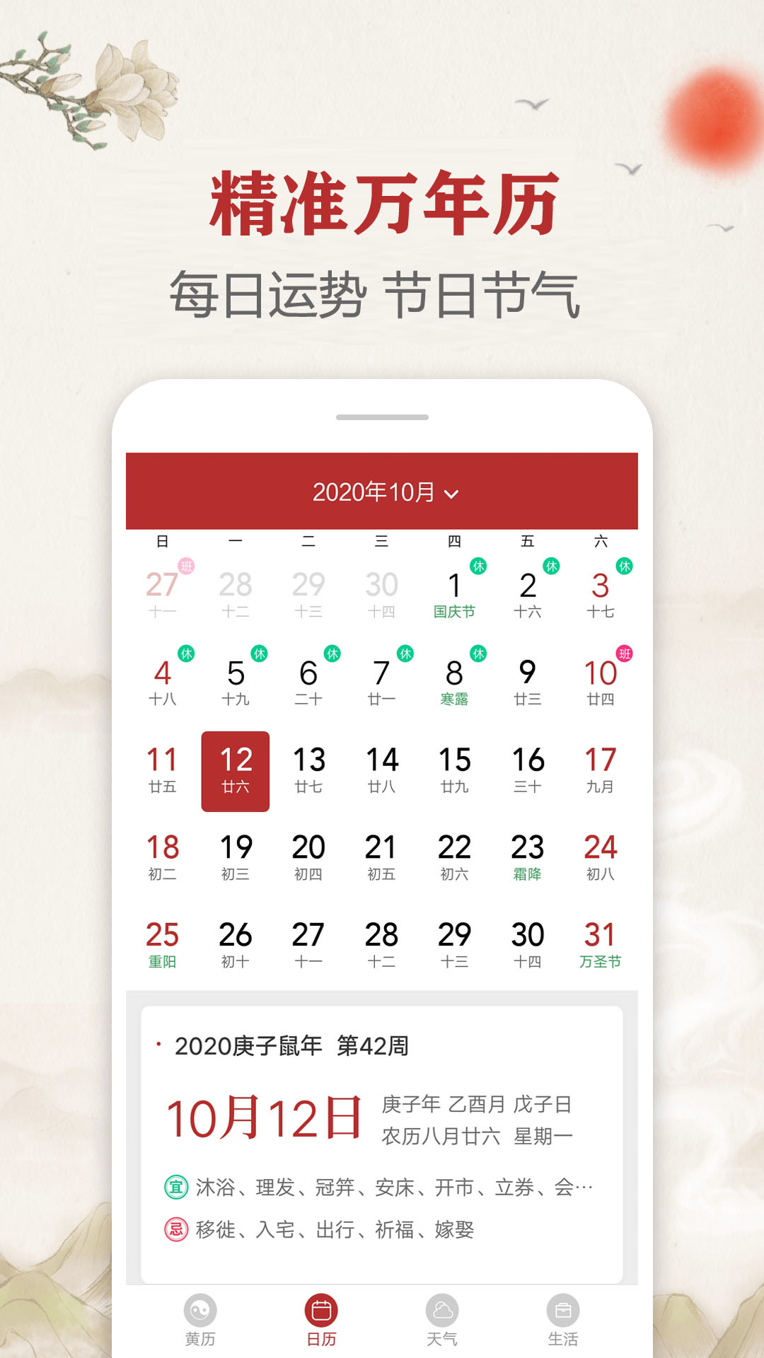 每日传统黄历app最新版0