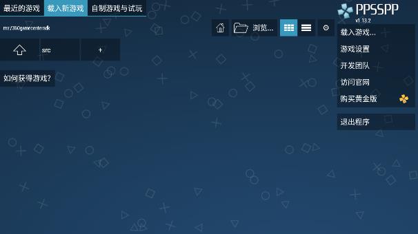 PPSSPP模拟器安卓中文版1