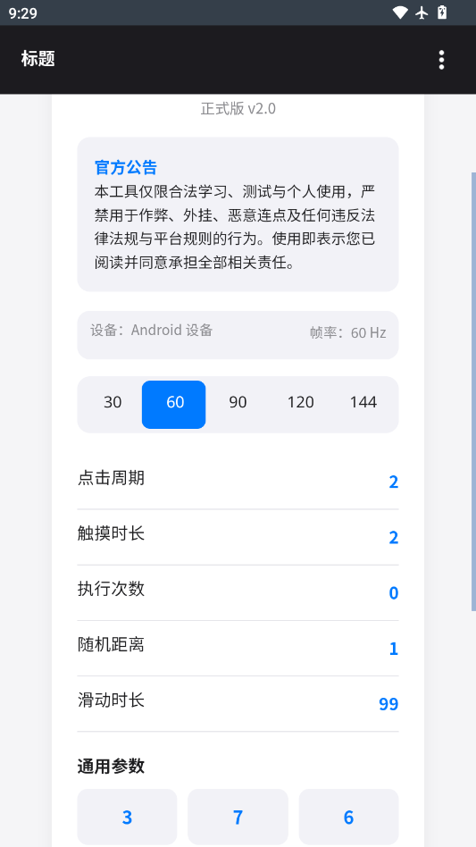 BY参数生成器2.0手机版0