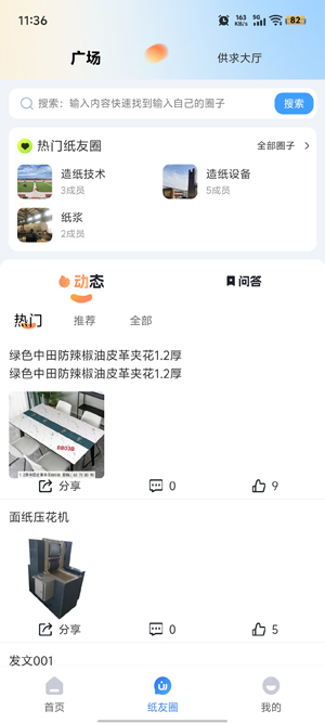 懂纸帝app官方版