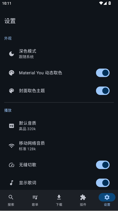 Mick Music音乐播放器app1