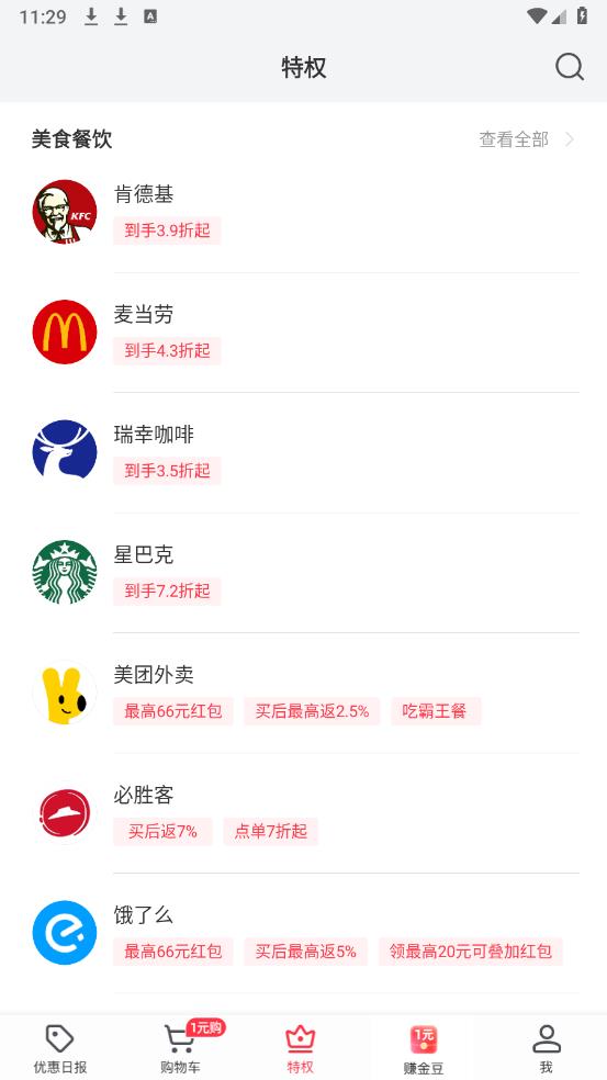 返还网app官方版3