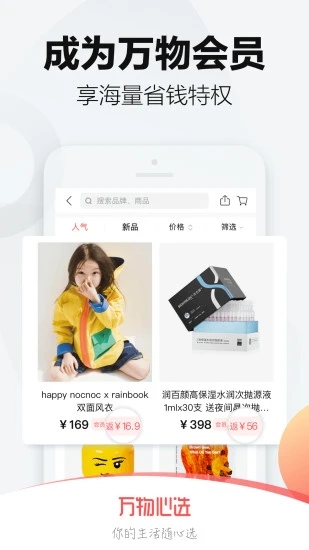 万物心选app最新版2