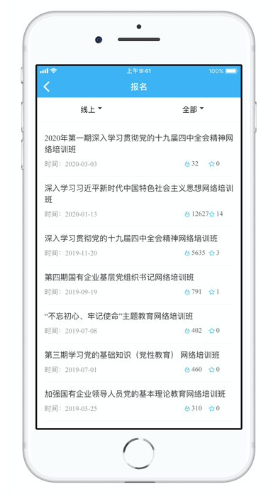 国资e学手机客户端0