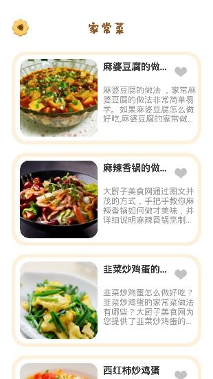 小厨成长记app安卓版 小厨成长记app安卓版